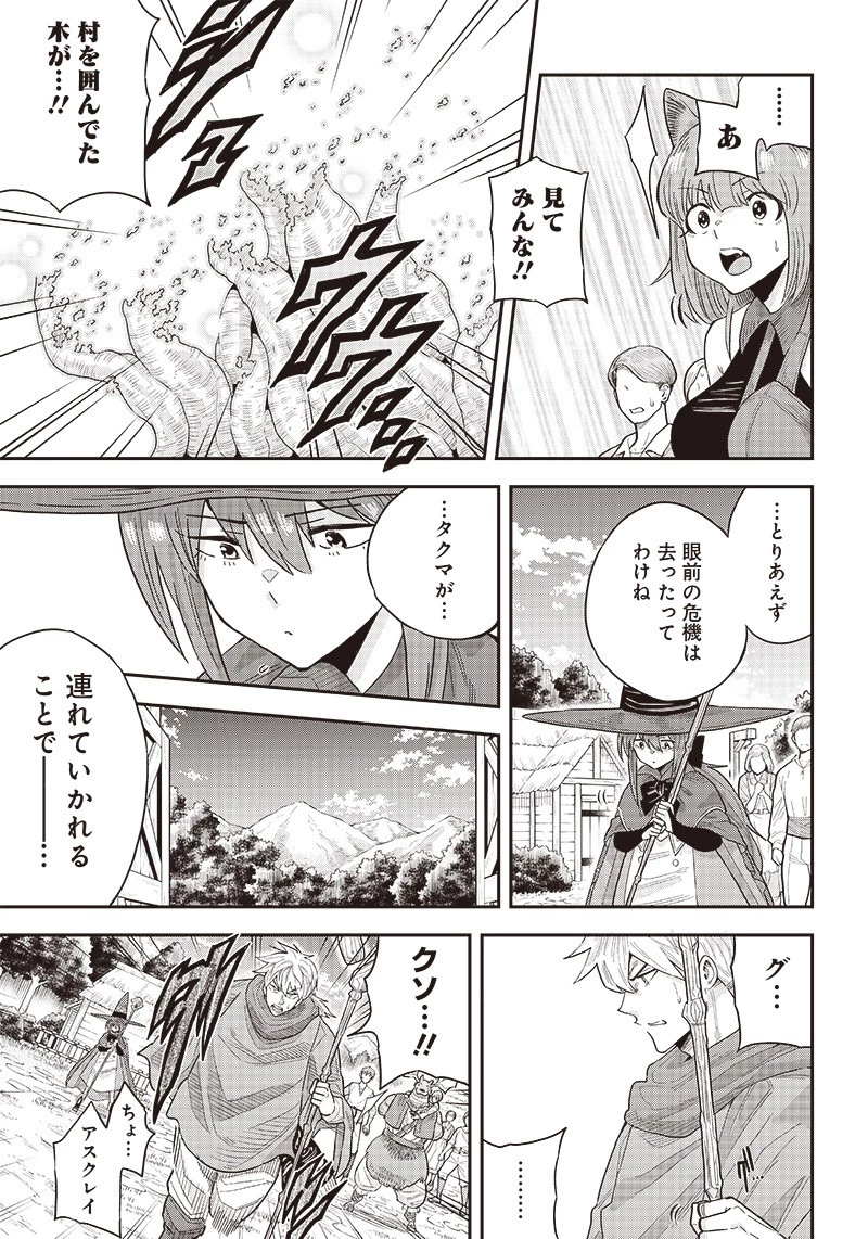 勇者一行の専属医 第6.1話 - 13