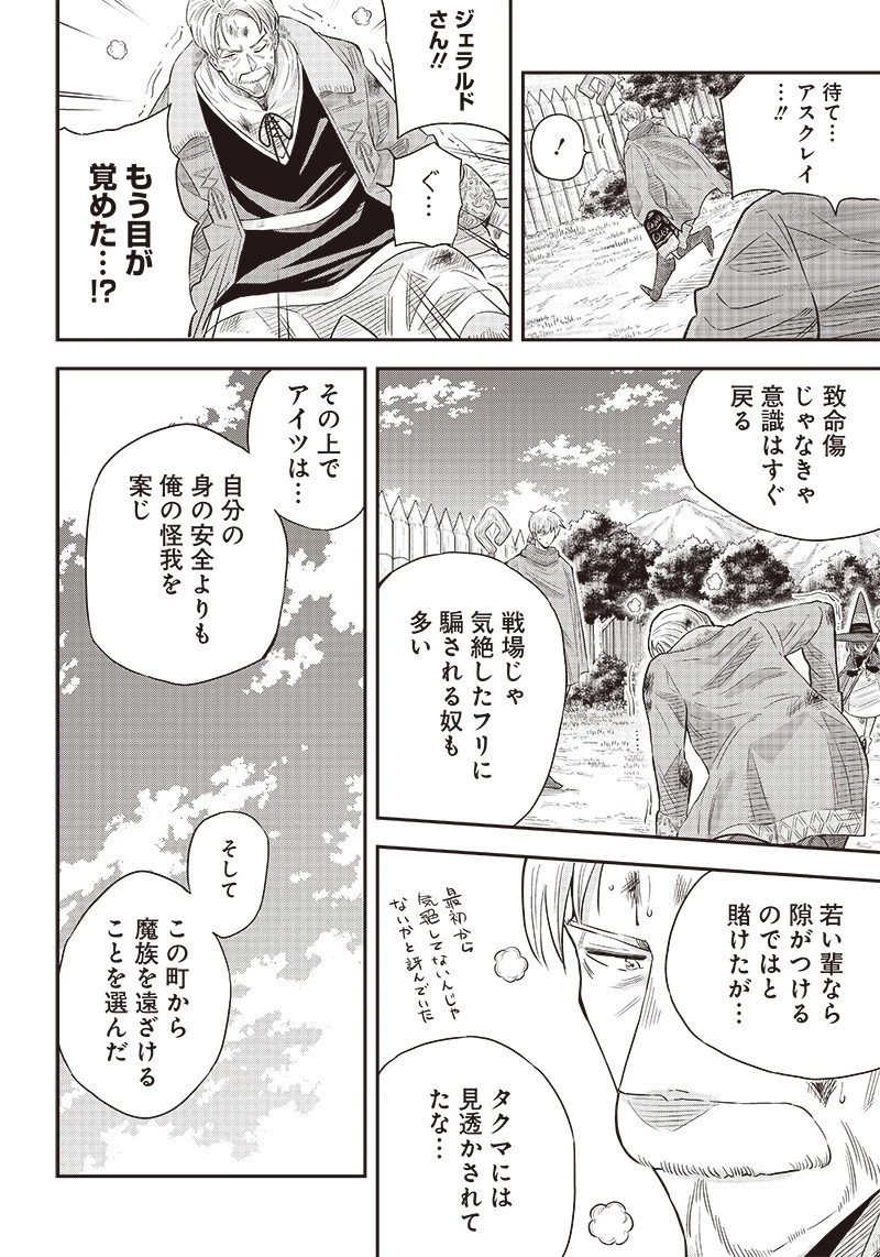 勇者一行の専属医 第6.1話 - 14