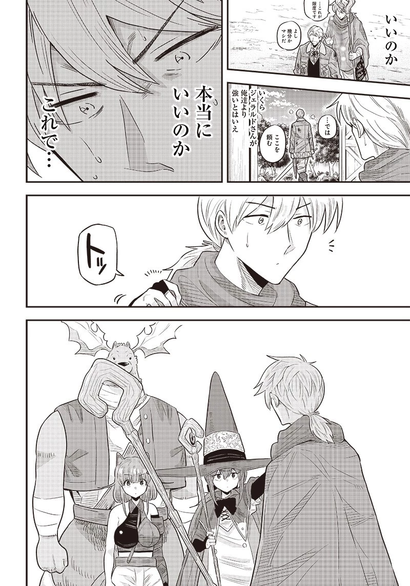 勇者一行の専属医 第6.1話 - 16