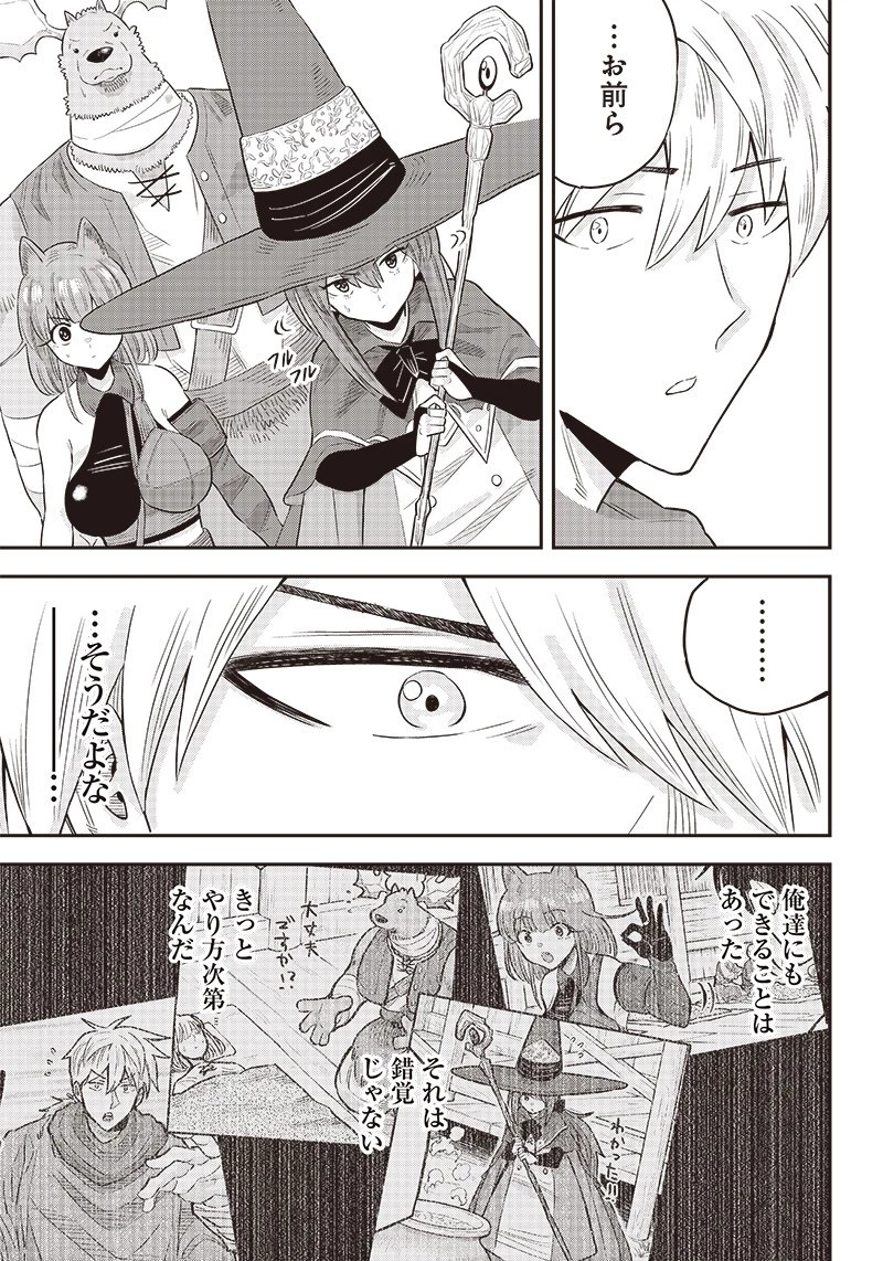 勇者一行の専属医 第6.1話 - 17