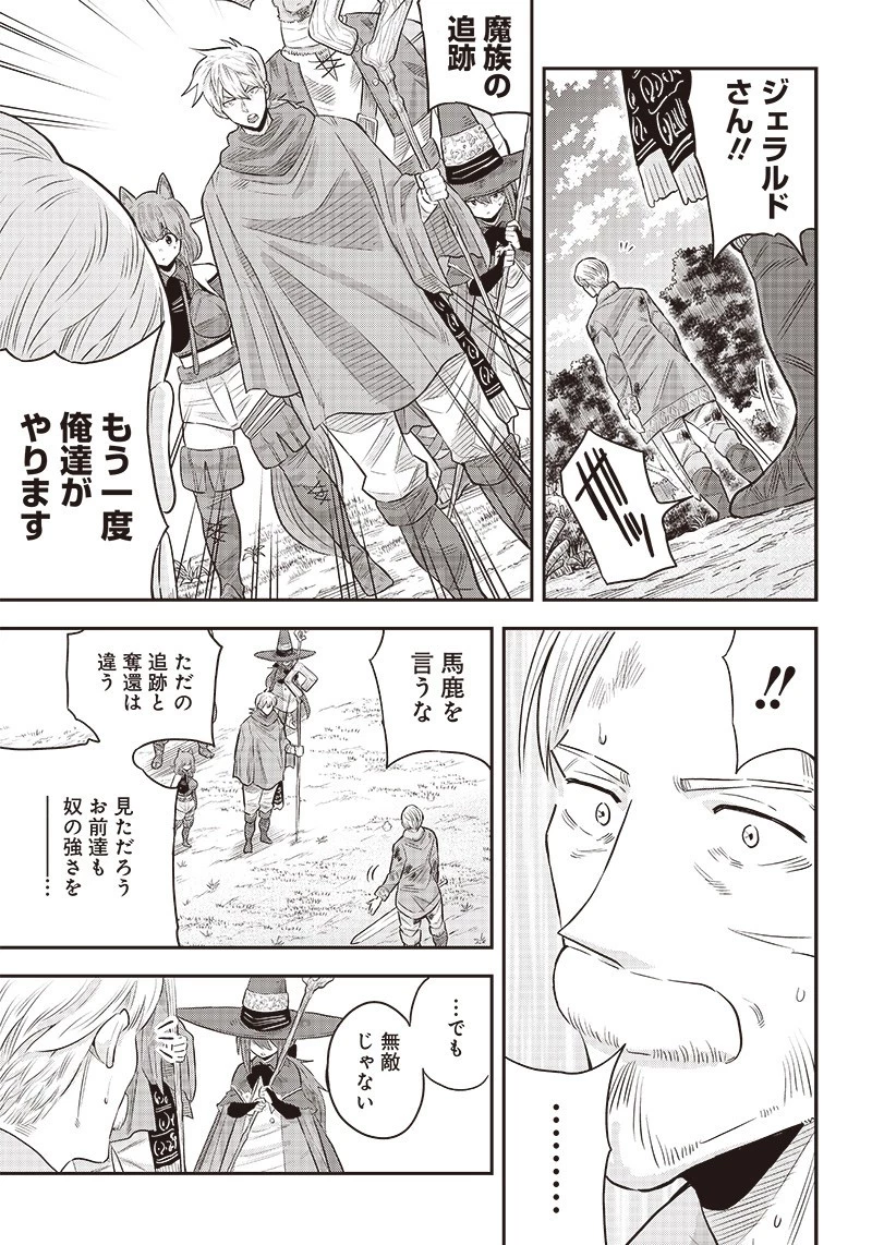 勇者一行の専属医 第6.2話 - 1