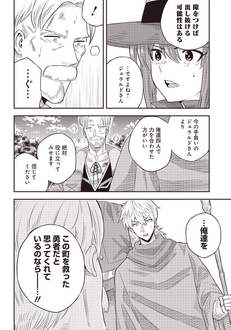 勇者一行の専属医 第6.2話 - 2