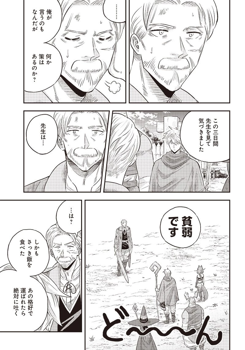 勇者一行の専属医 第6.2話 - 3