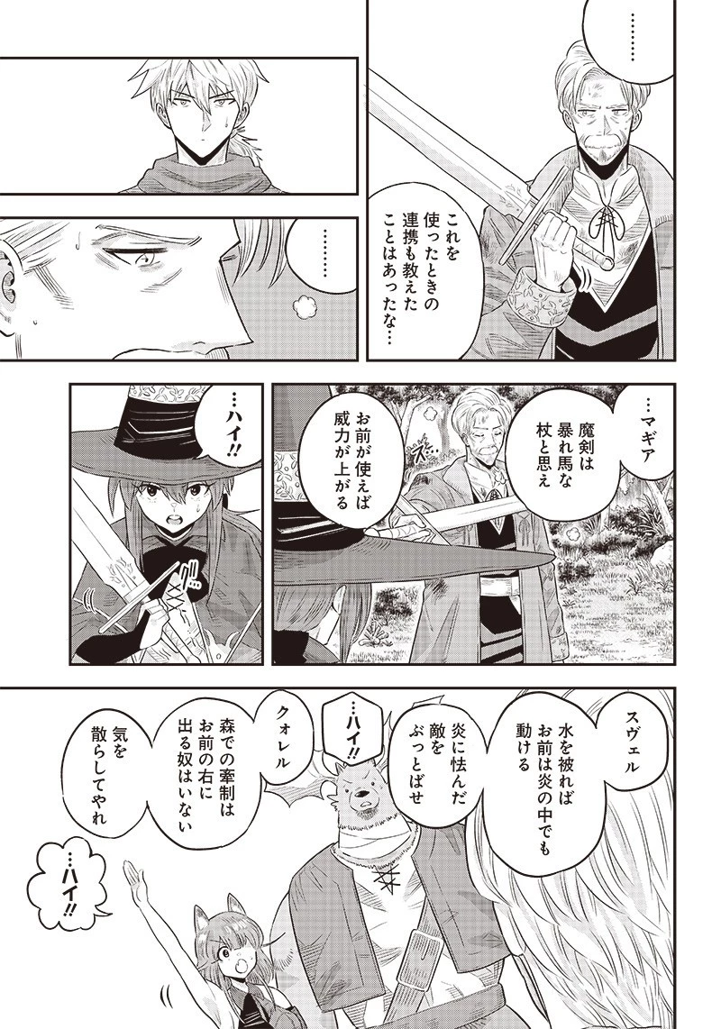 勇者一行の専属医 第6.2話 - 5