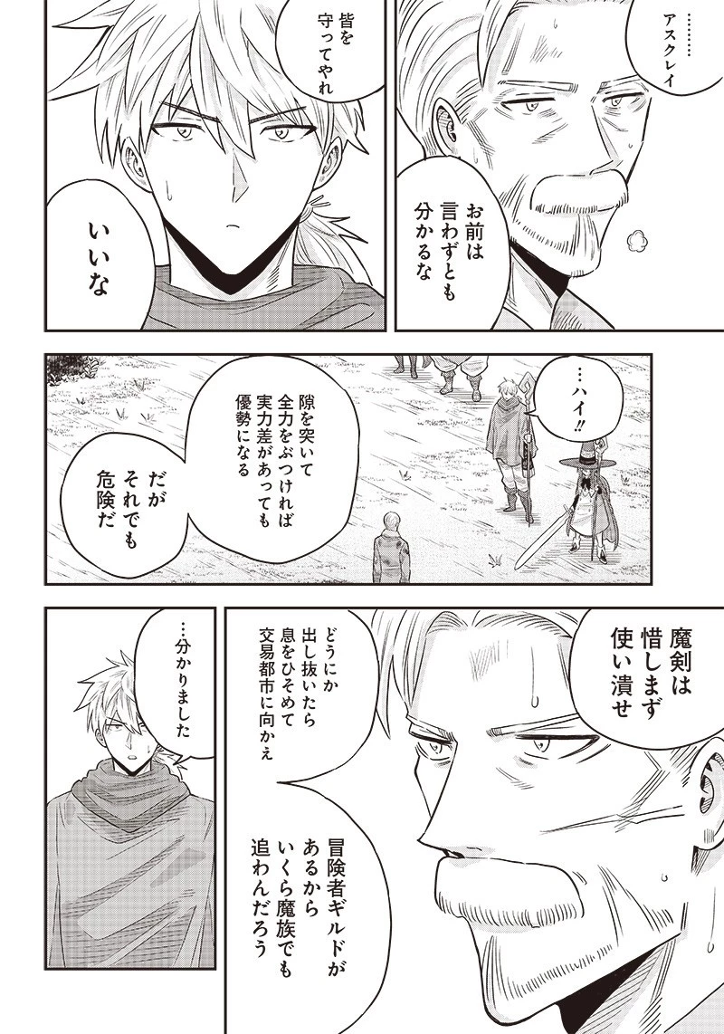 勇者一行の専属医 第6.2話 - 6