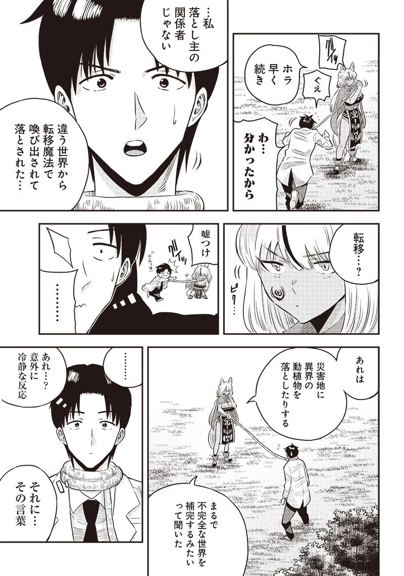 勇者一行の専属医 第6.2話 - 9