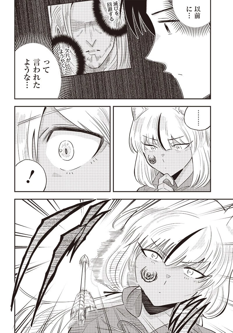 勇者一行の専属医 第6.2話 - 10