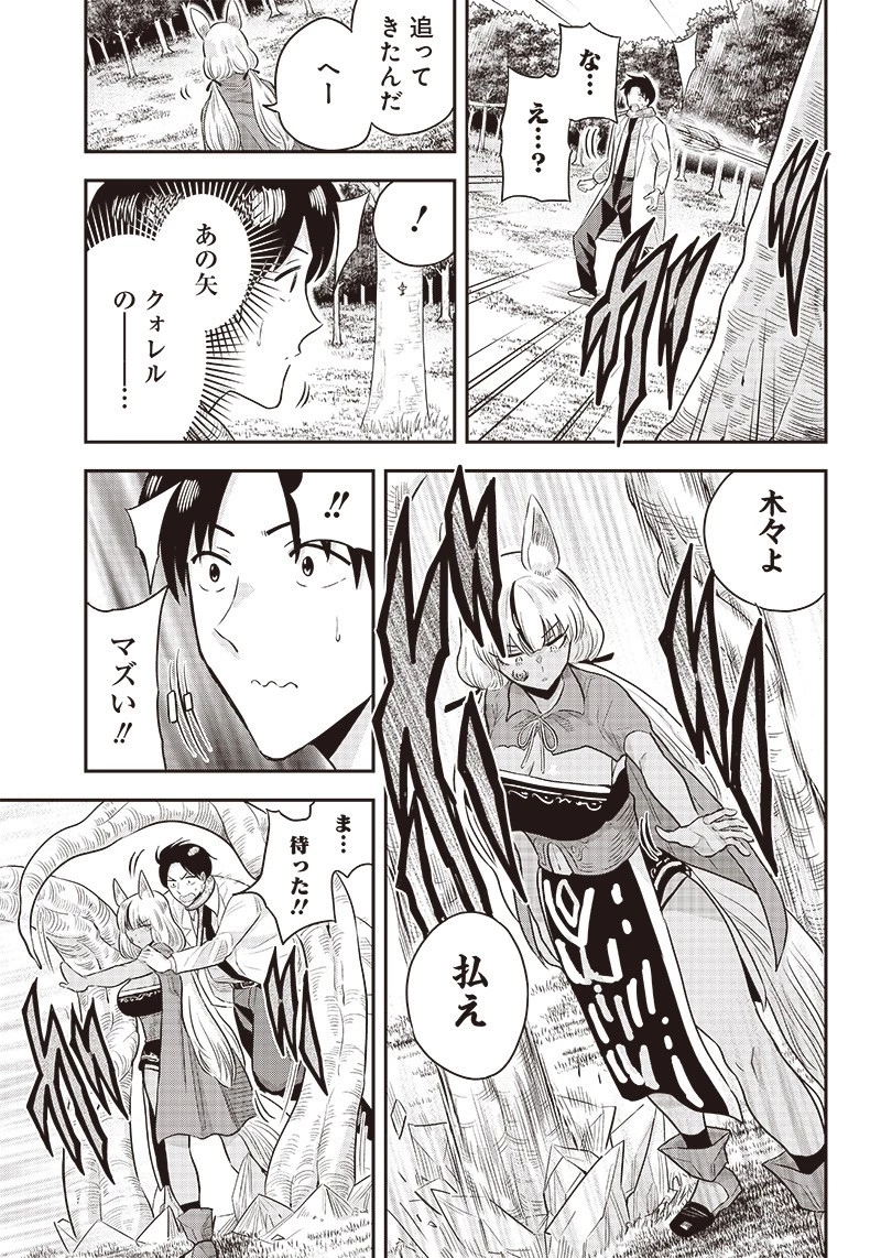 勇者一行の専属医 第6.2話 - 11