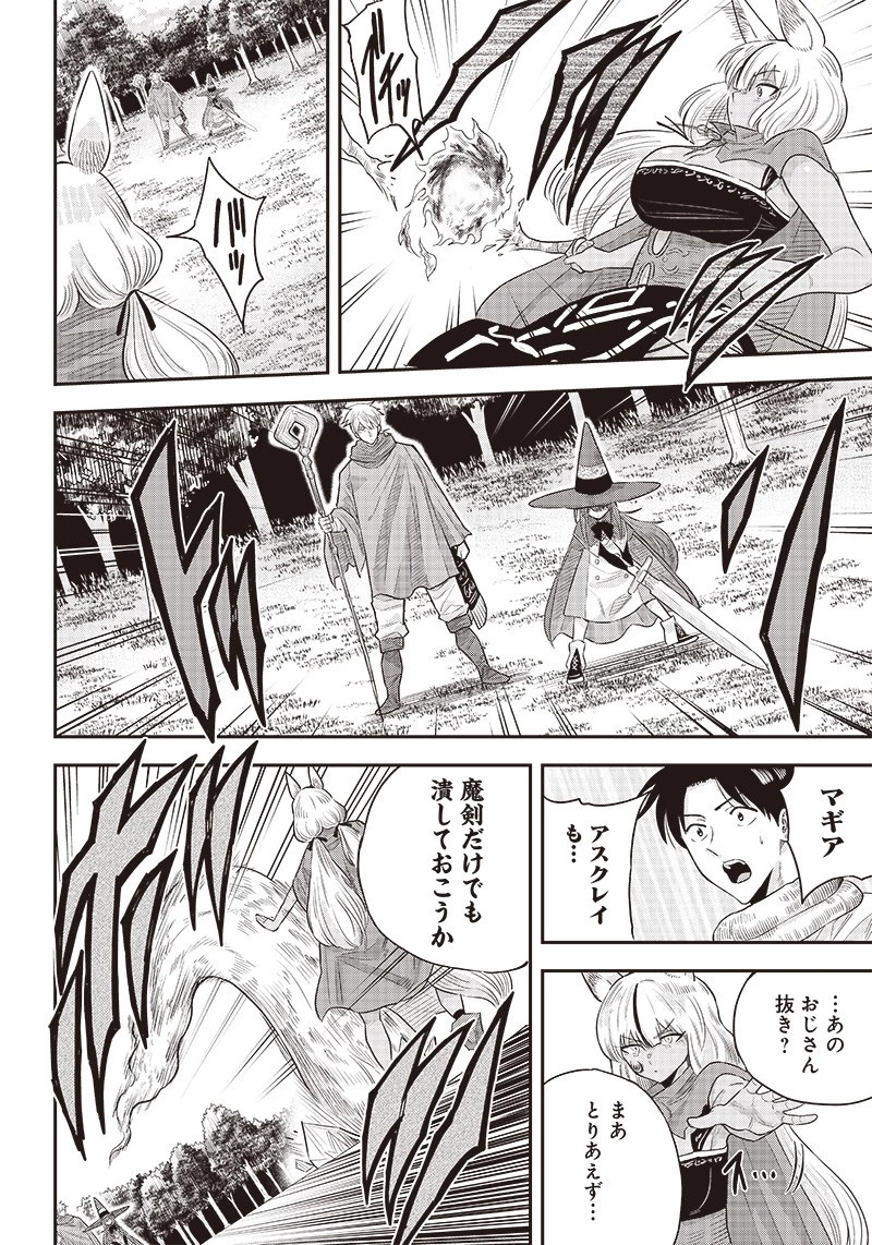 勇者一行の専属医 第6.2話 - 14