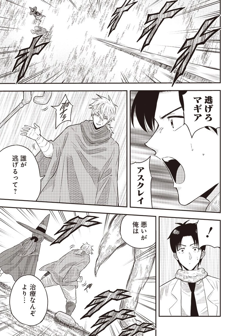 勇者一行の専属医 第6.2話 - 15