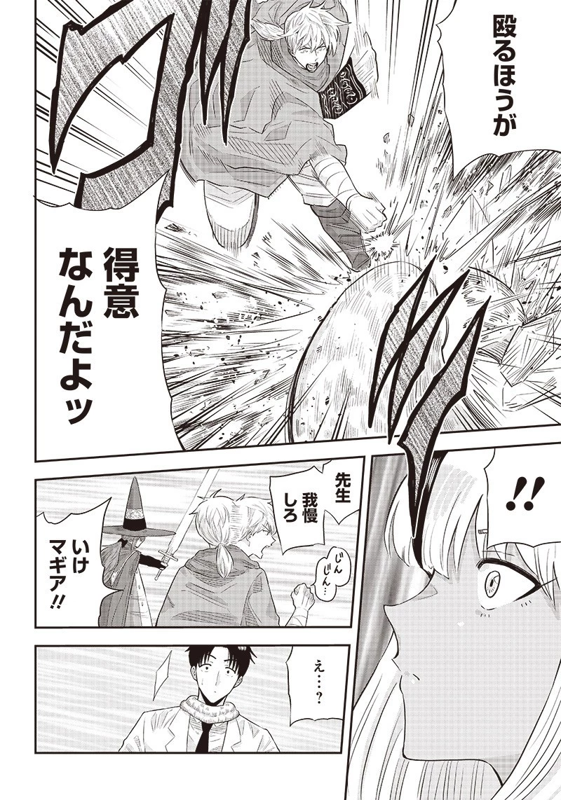 勇者一行の専属医 第6.2話 - 16