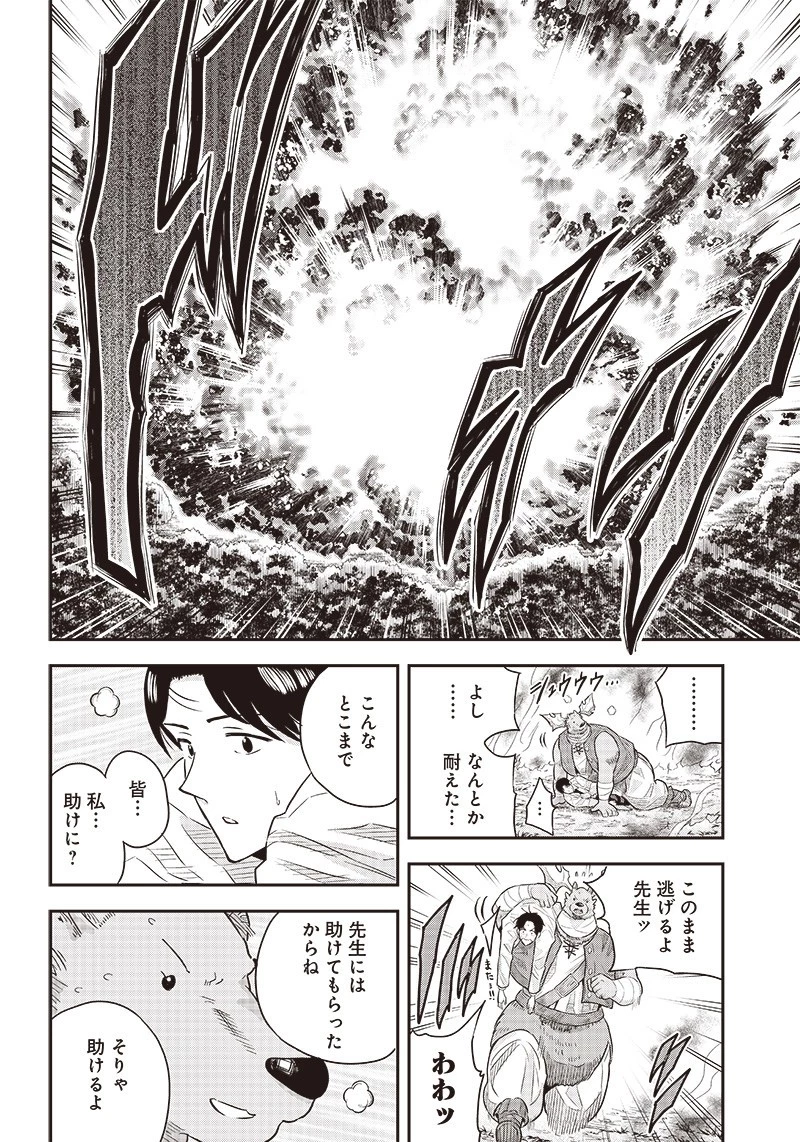 勇者一行の専属医 第6.2話 - 22