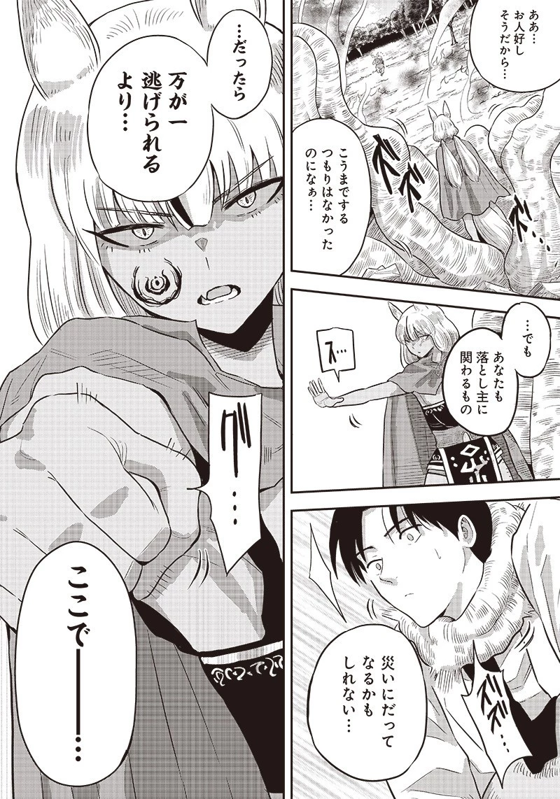 勇者一行の専属医 第6.2話 - 24