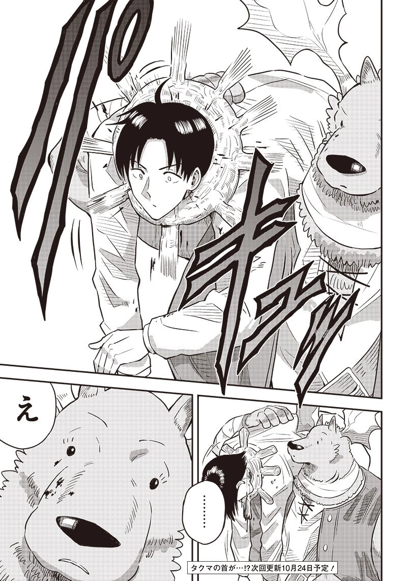 勇者一行の専属医 第6.2話 - 25