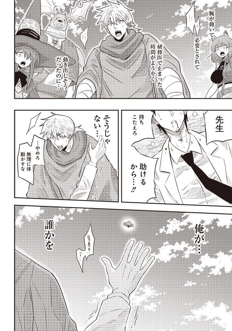 勇者一行の専属医 第7話 - 4