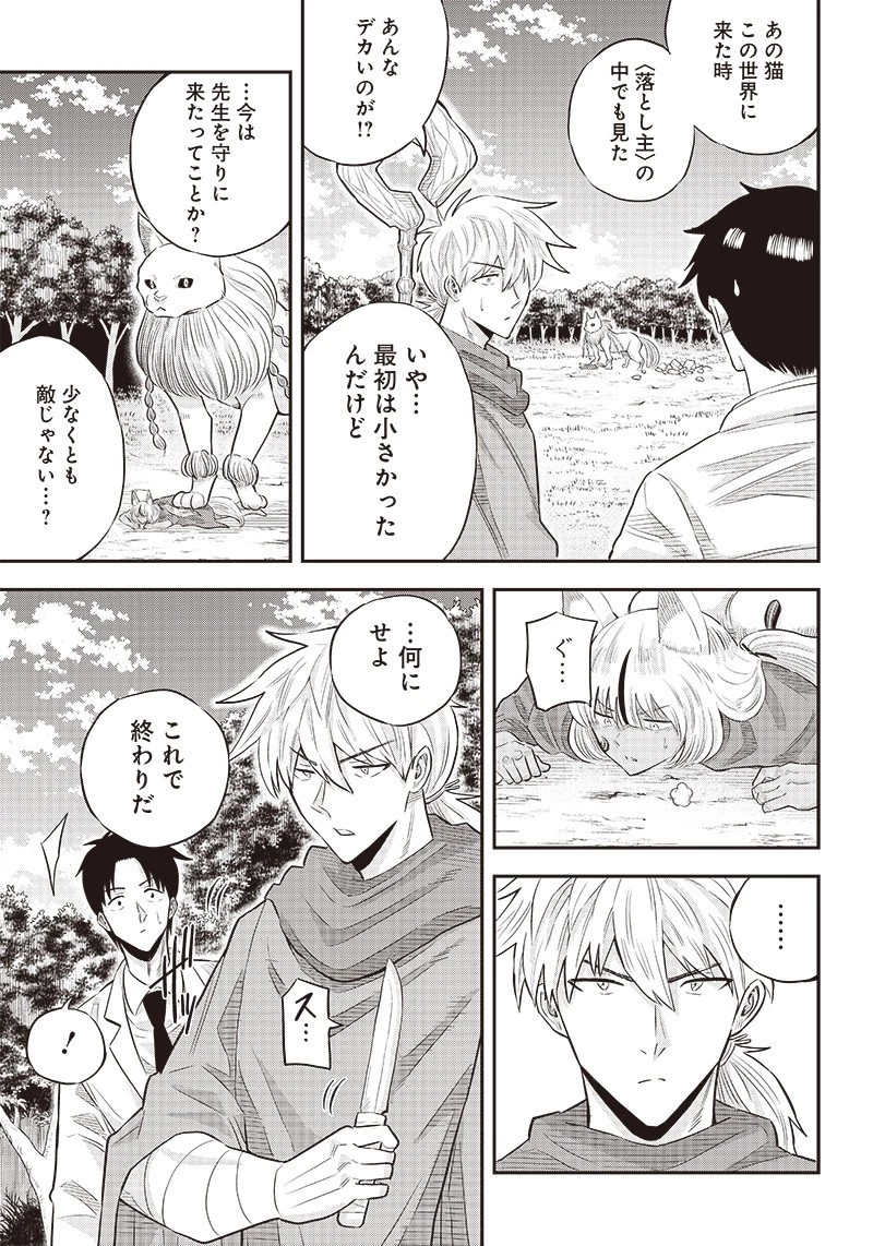 勇者一行の専属医 第7話 - 17