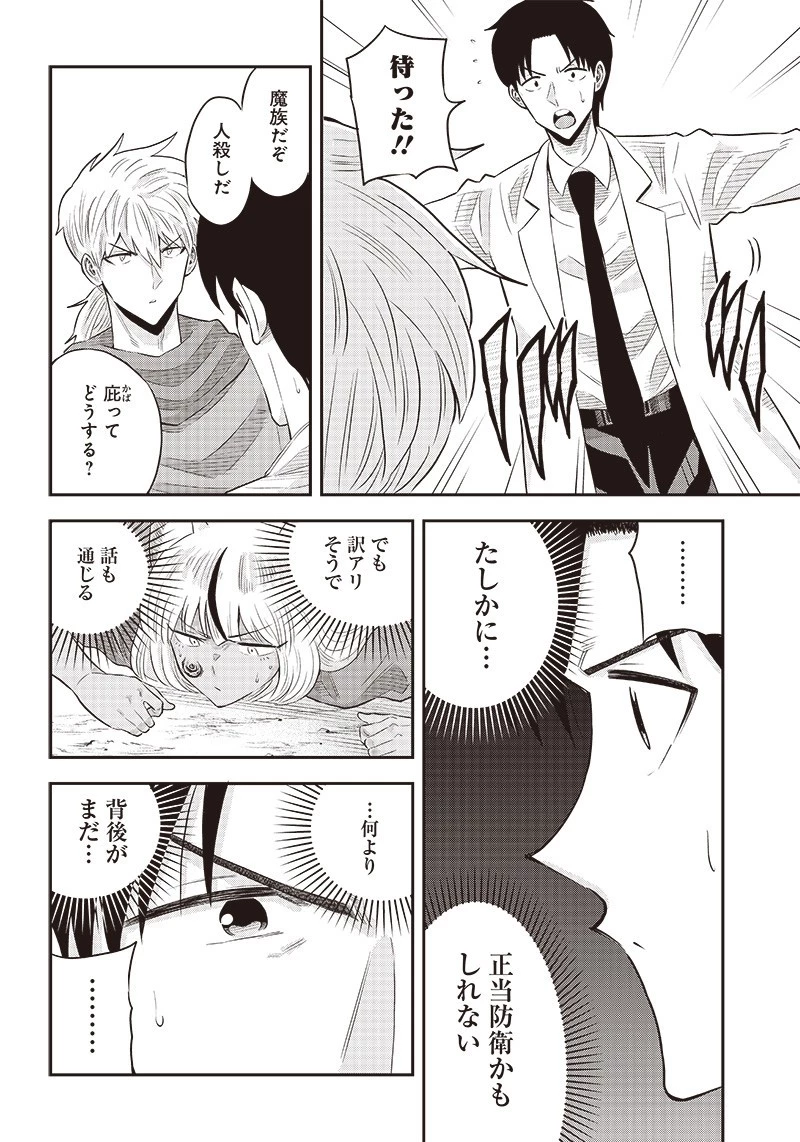 勇者一行の専属医 第7話 - 18