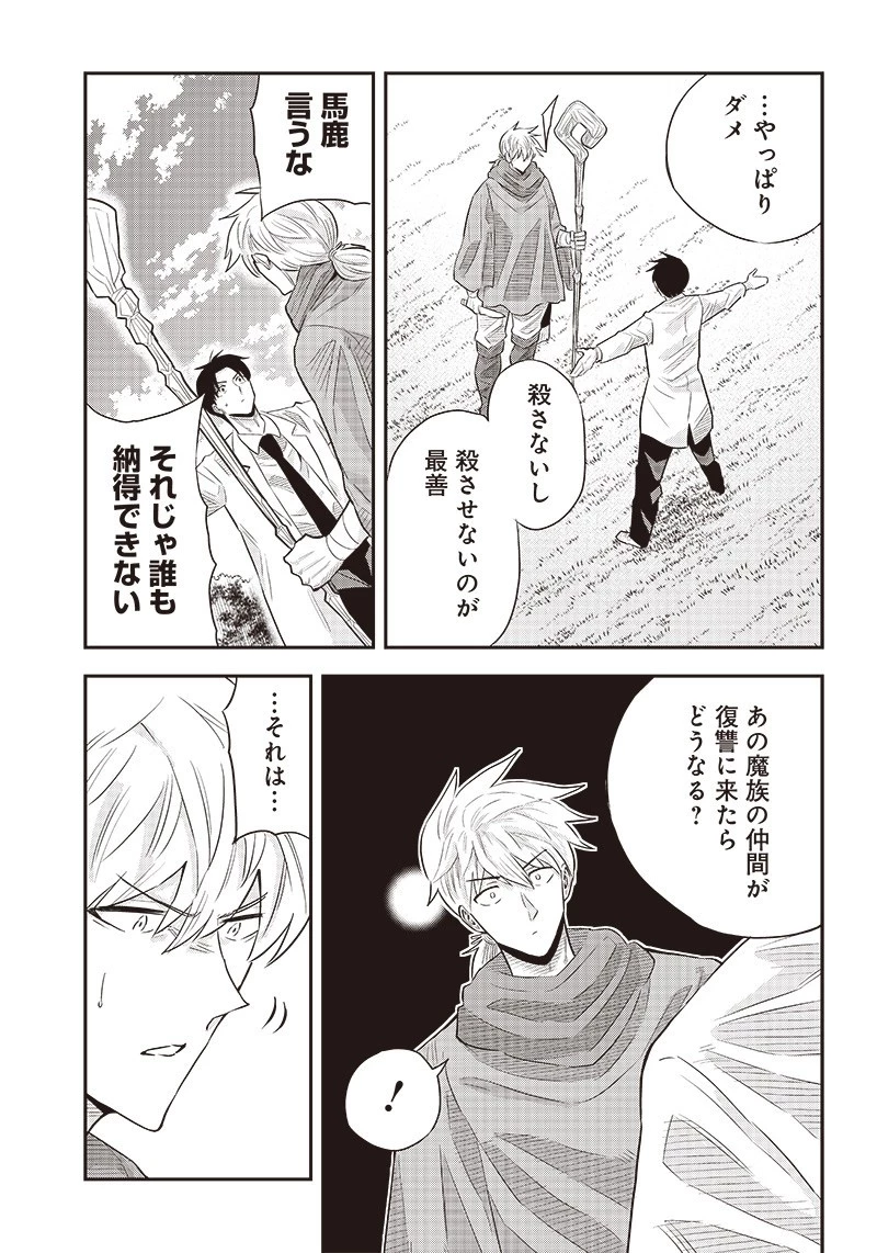 勇者一行の専属医 第7話 - 19