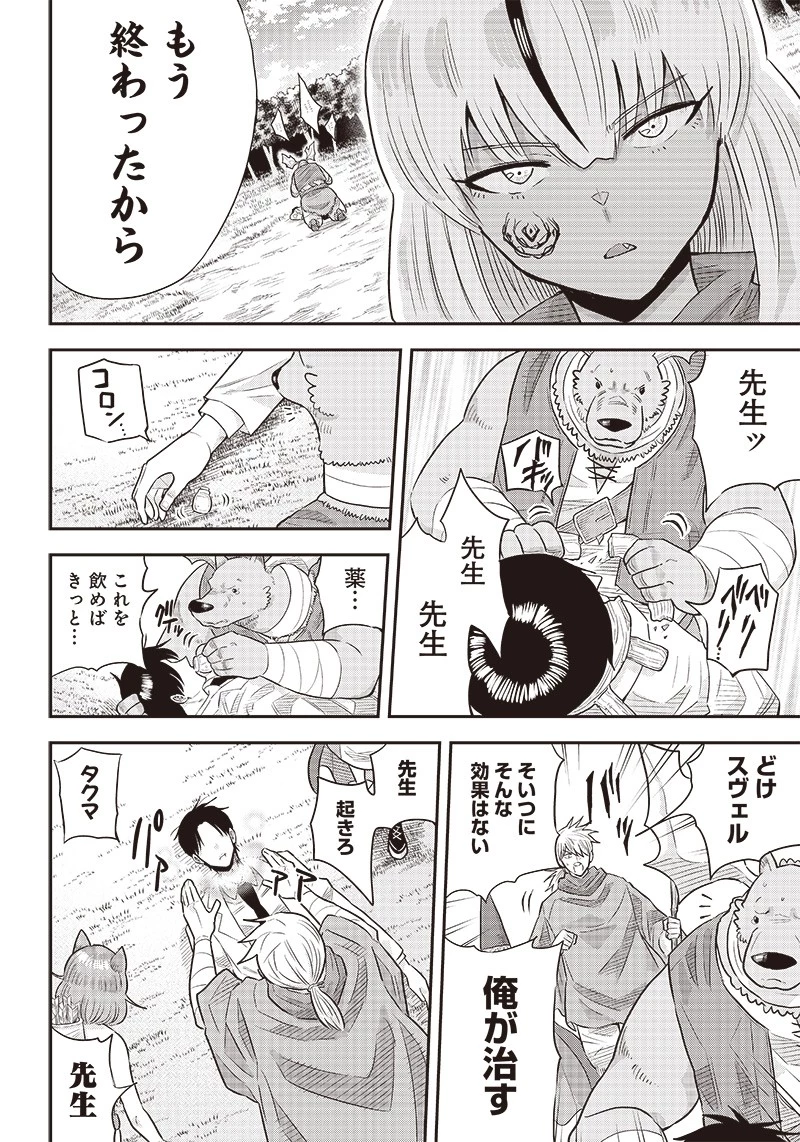 勇者一行の専属医 第7.1話 - 2