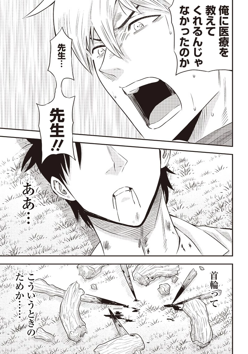 勇者一行の専属医 第7.1話 - 3