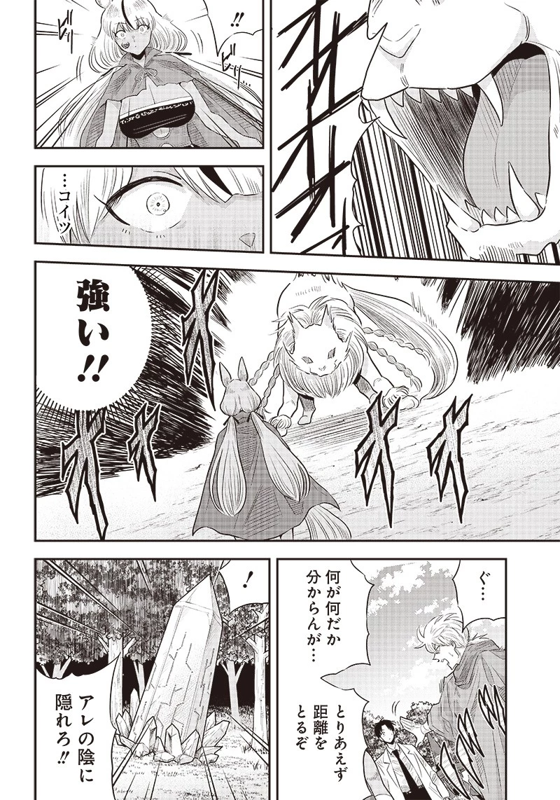 勇者一行の専属医 第7.1話 - 12