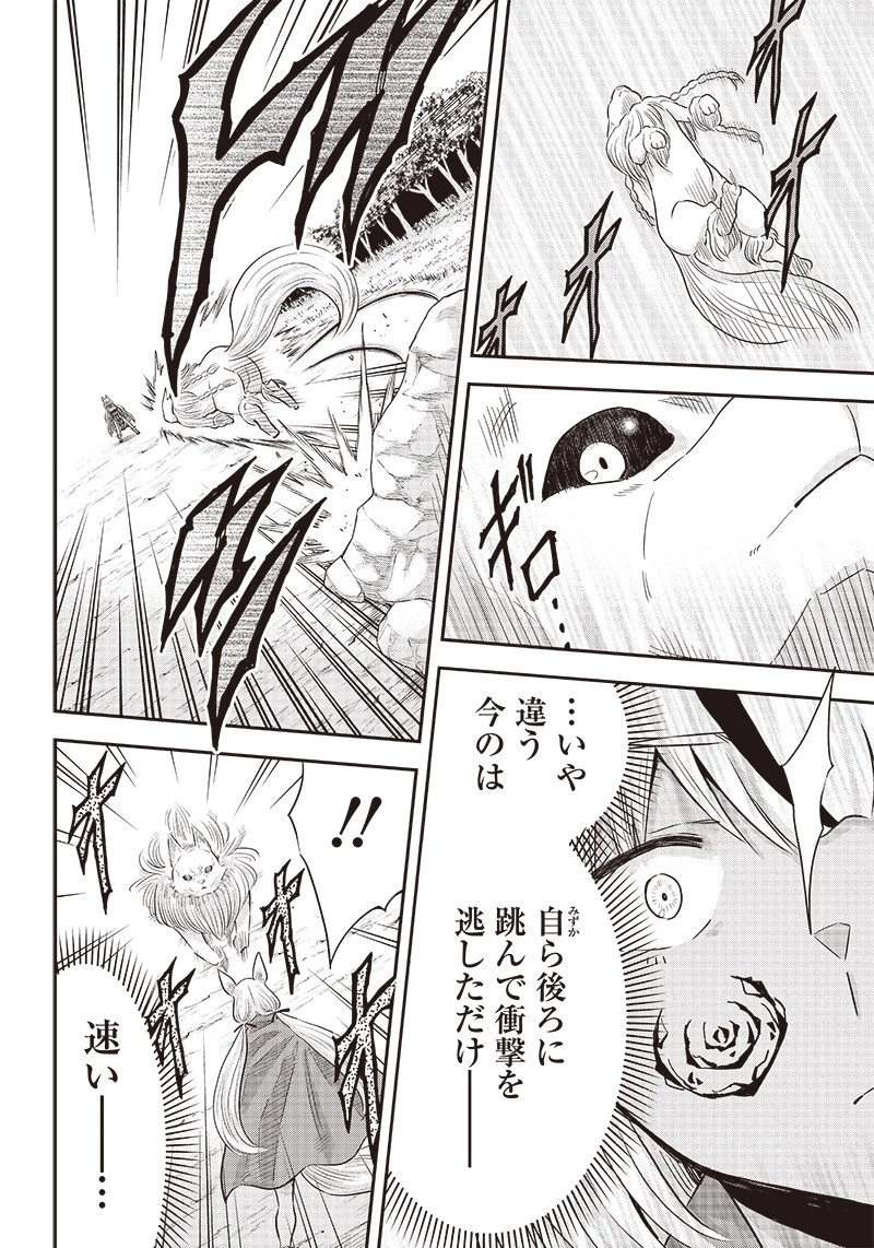 勇者一行の専属医 第7.1話 - 14