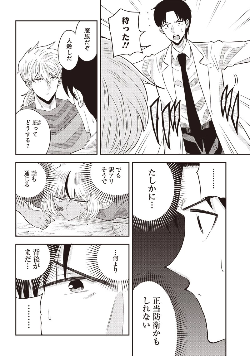 勇者一行の専属医 第7.1話 - 18