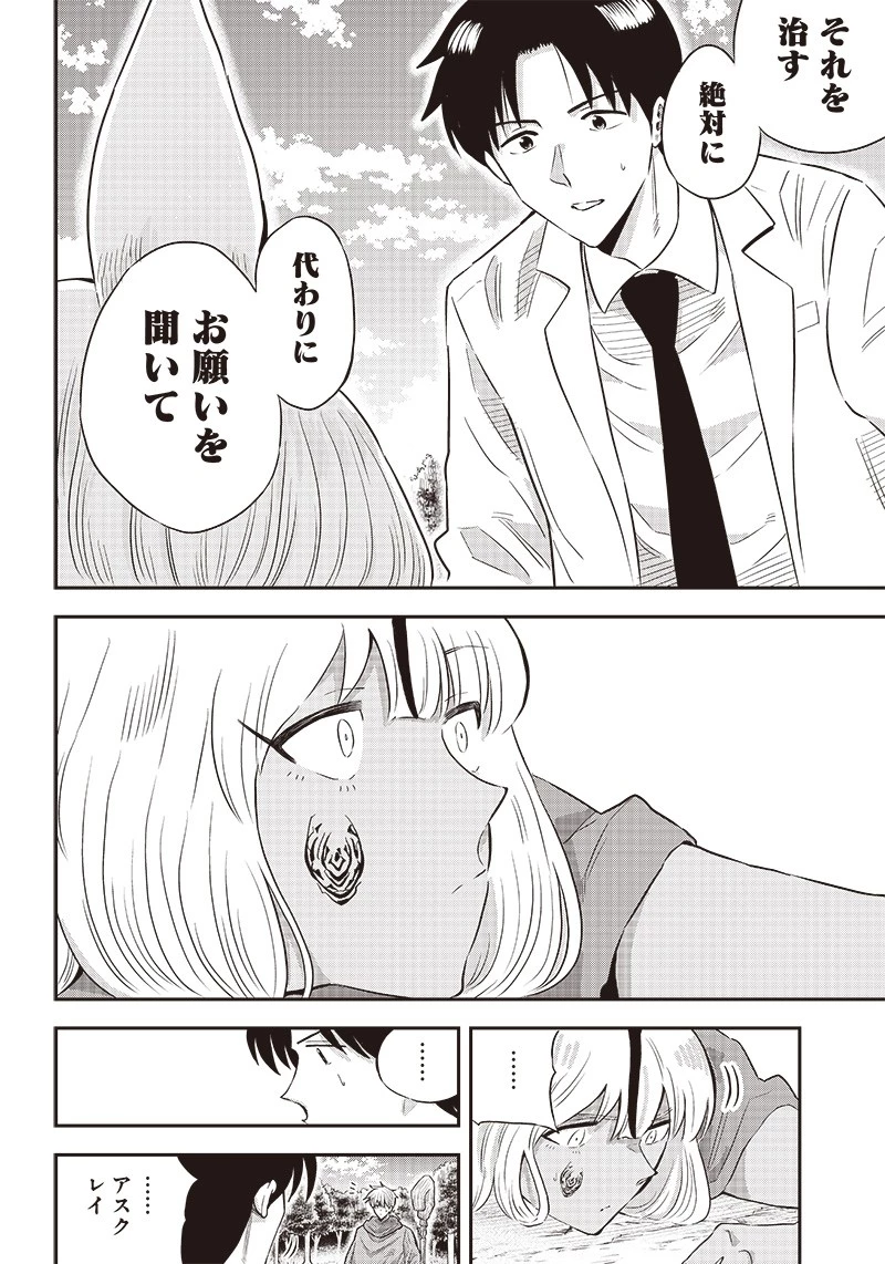 勇者一行の専属医 第7.2話 - 1