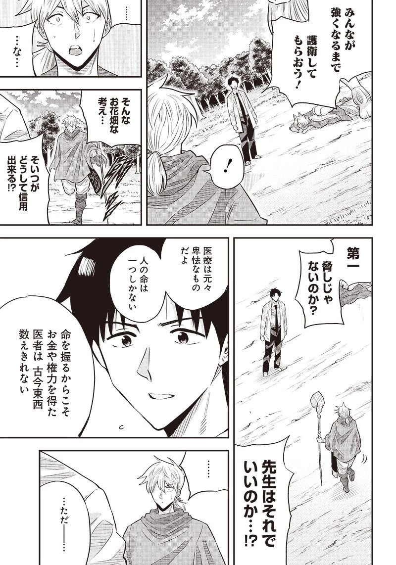 勇者一行の専属医 第7.2話 - 2