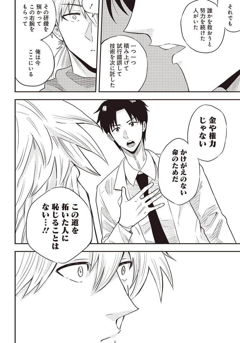 勇者一行の専属医 第7.2話 - 3