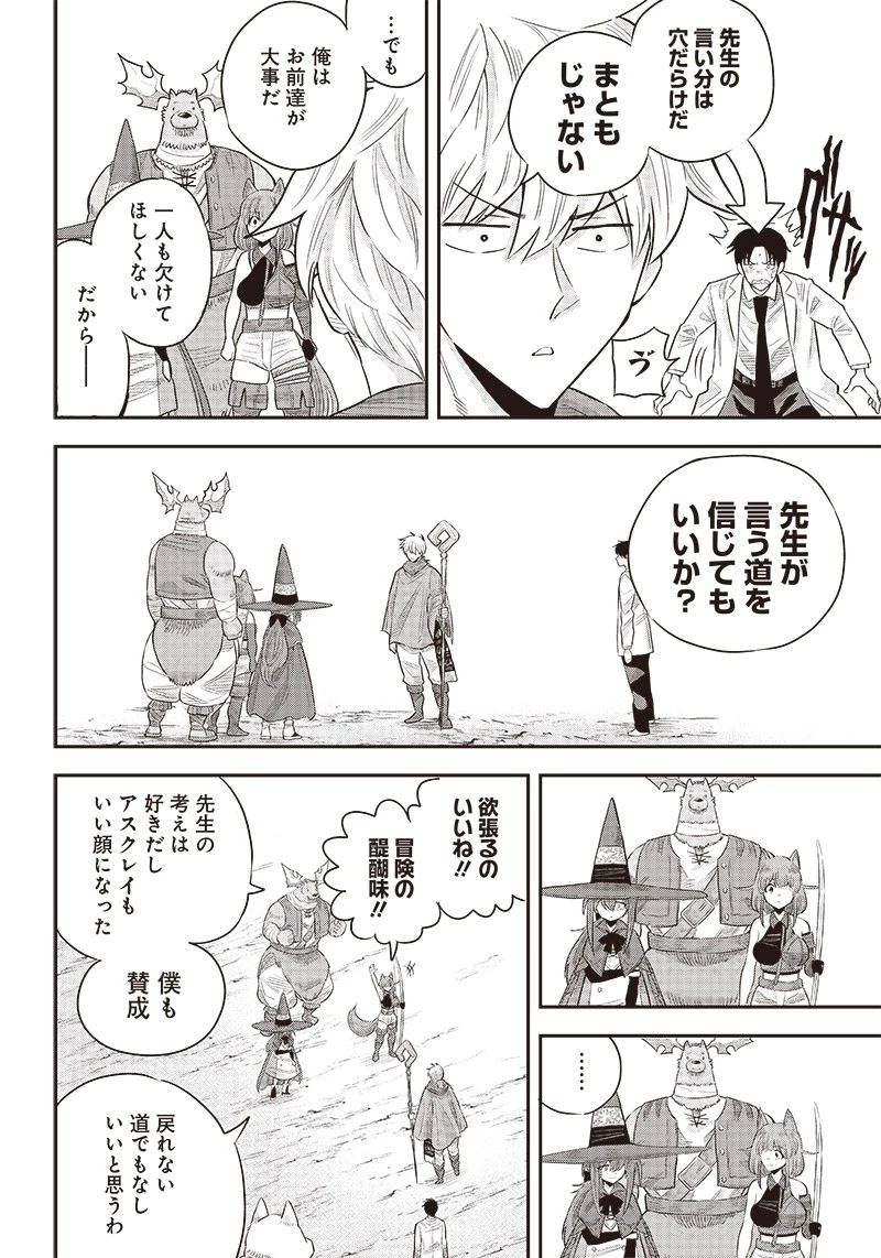 勇者一行の専属医 第7.2話 - 5