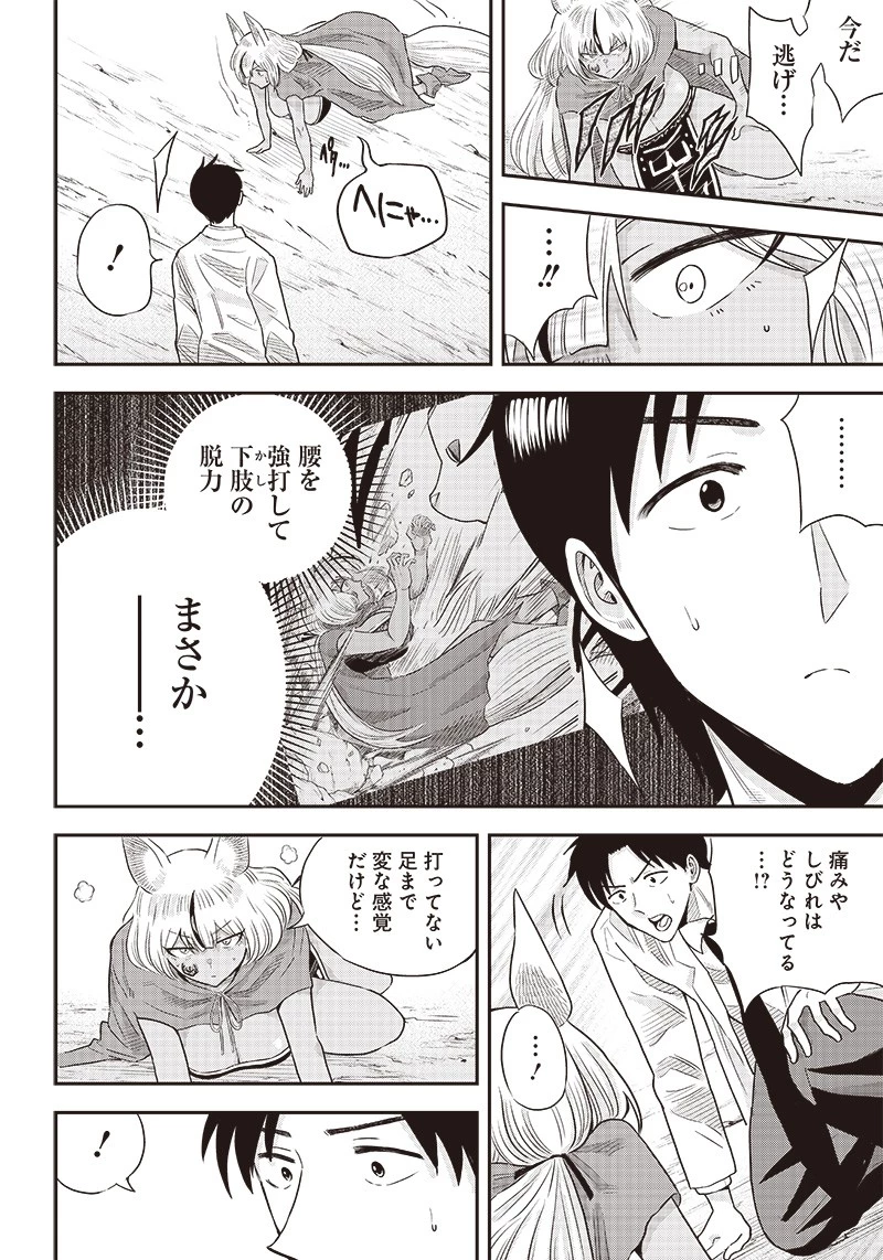 勇者一行の専属医 第7.2話 - 7