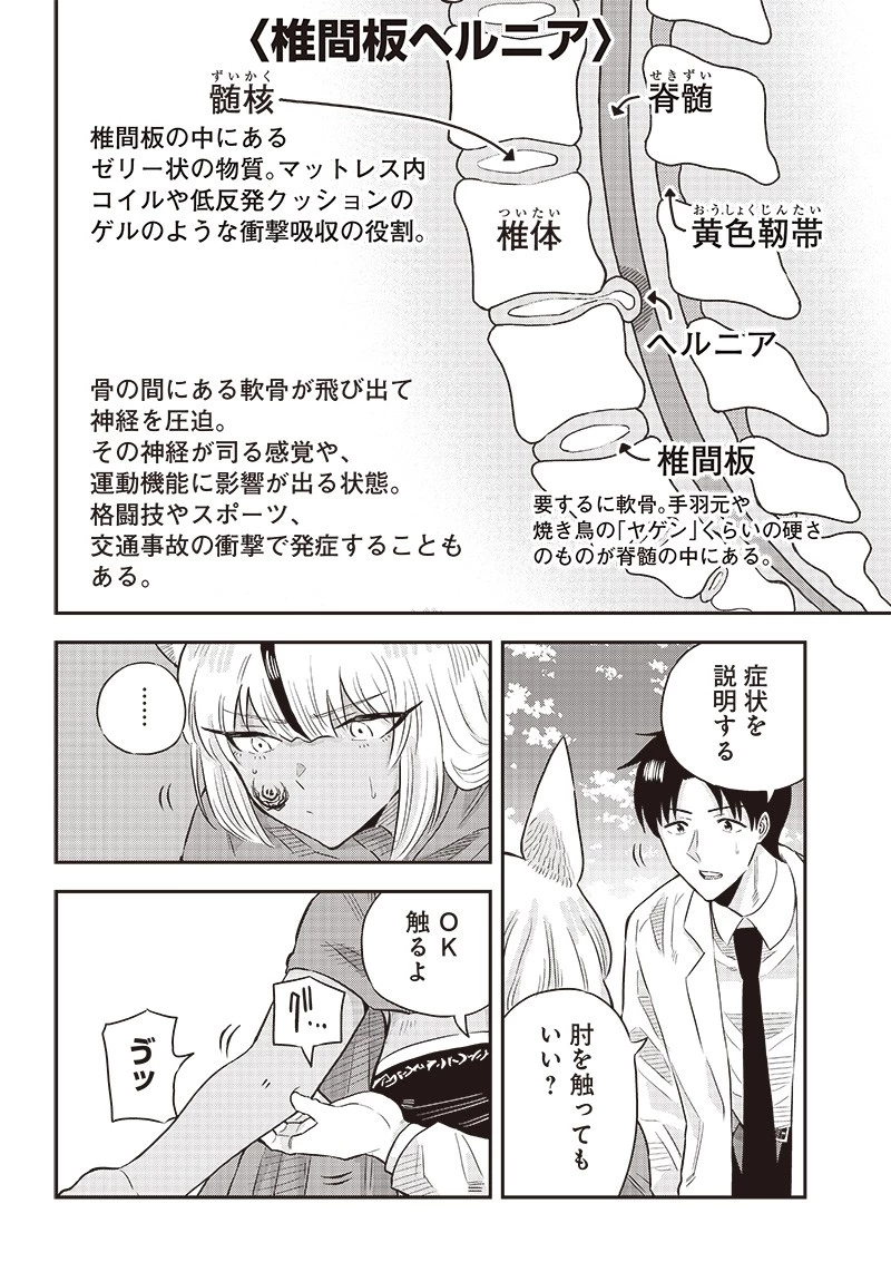 勇者一行の専属医 第7.2話 - 9