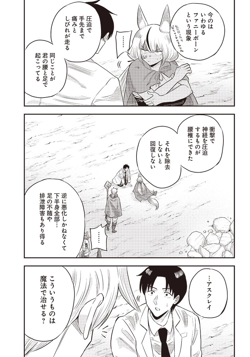 勇者一行の専属医 第7.2話 - 10