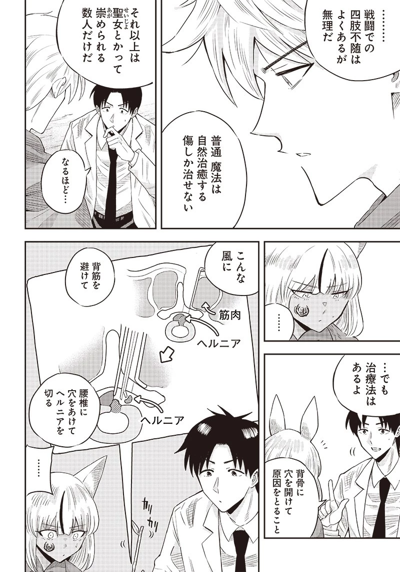 勇者一行の専属医 第7.2話 - 11