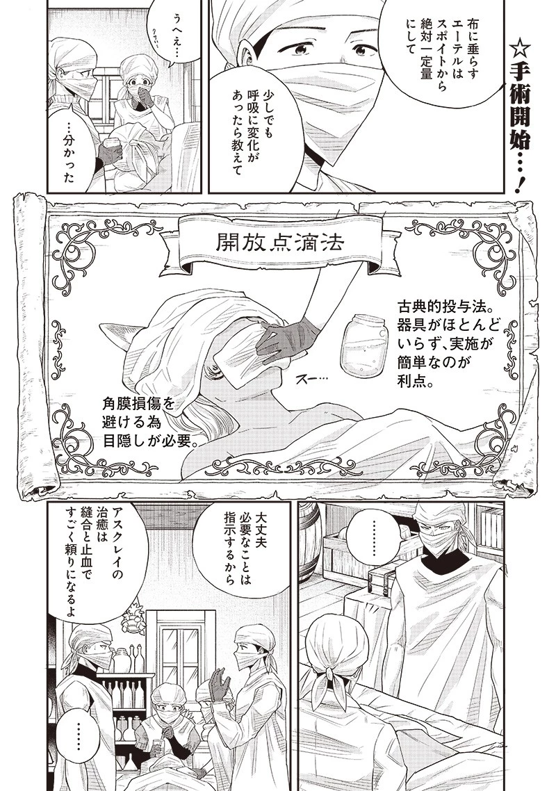 勇者一行の専属医 第8.2話 - 1