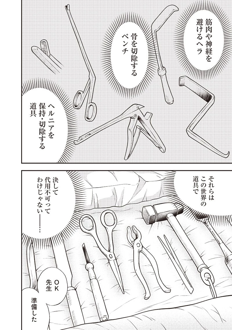 勇者一行の専属医 第8.2話 - 6