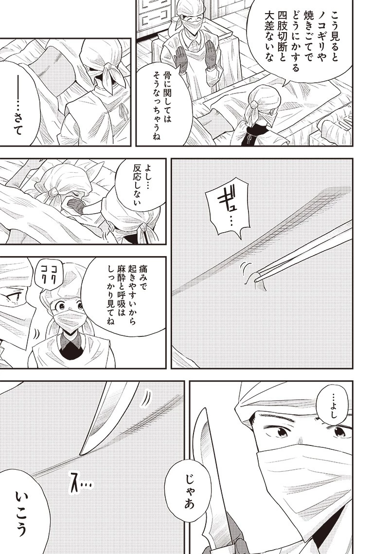 勇者一行の専属医 第8.2話 - 7