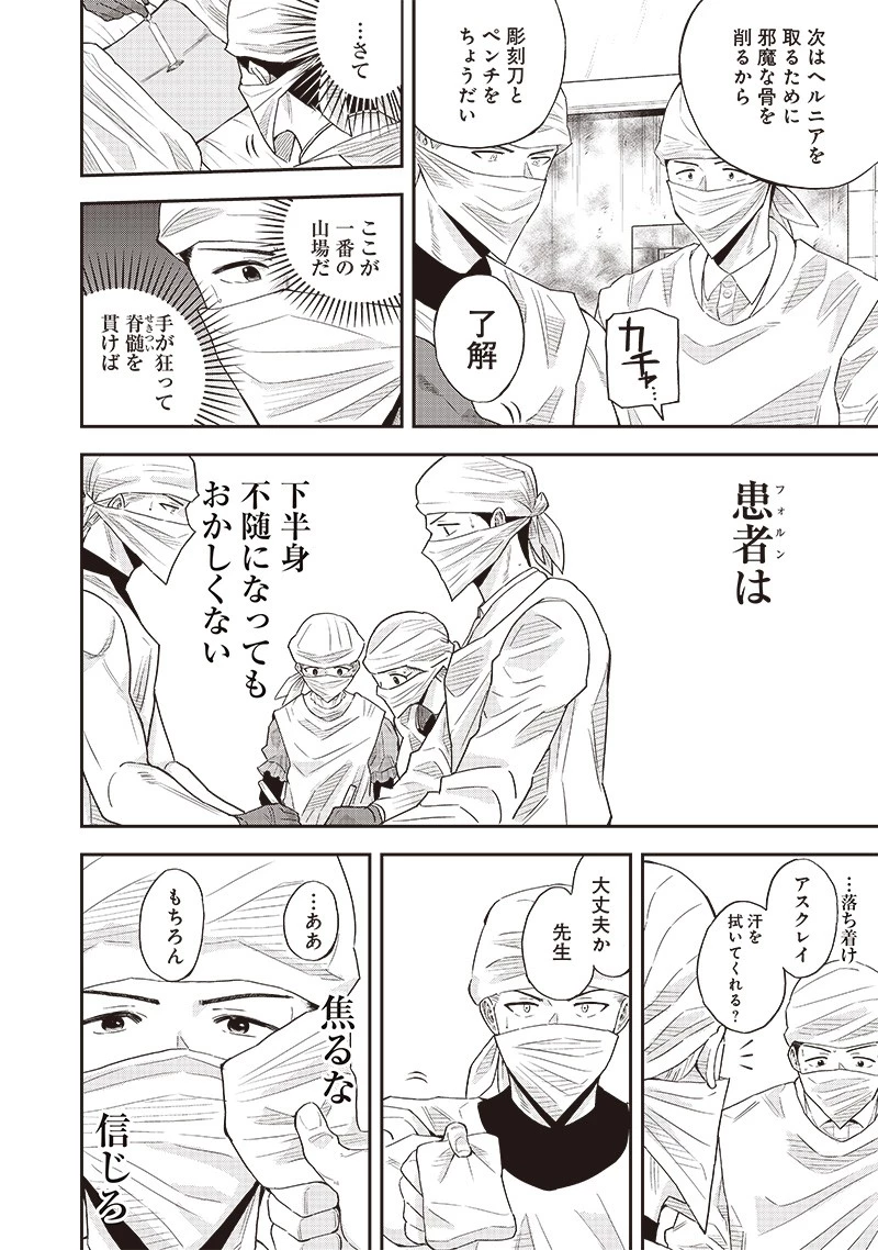 勇者一行の専属医 第8.2話 - 10