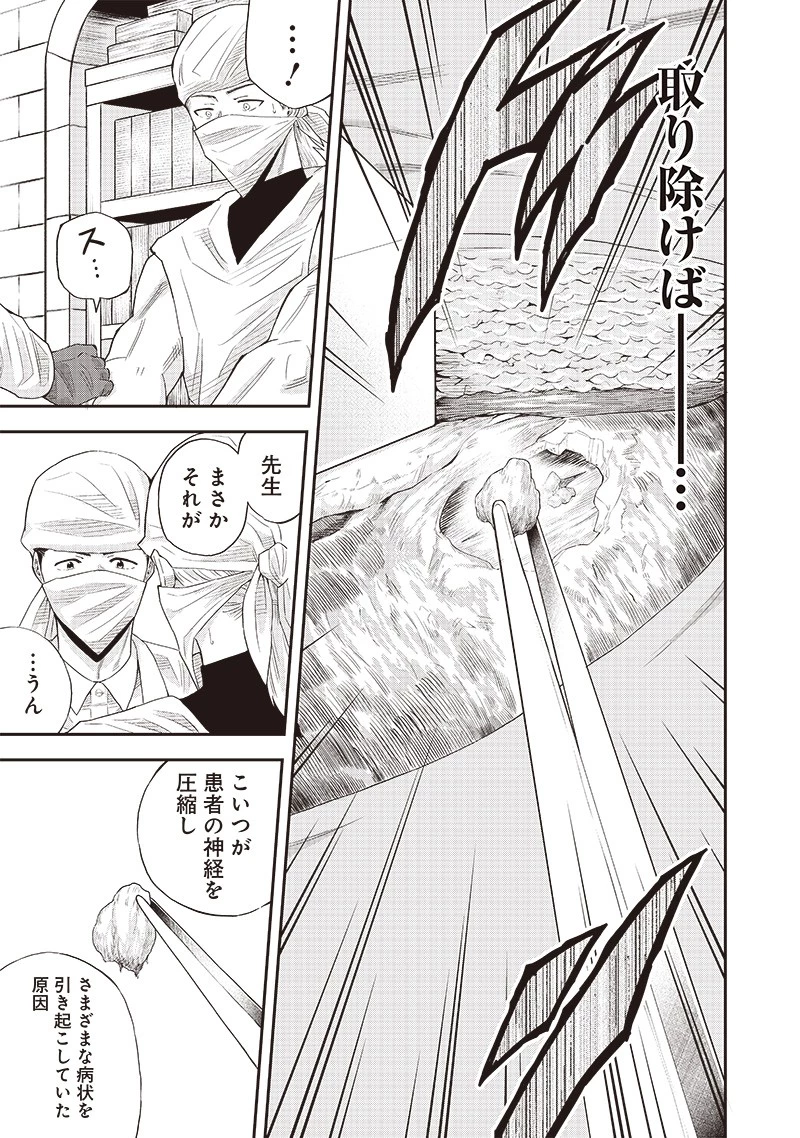 勇者一行の専属医 第8.2話 - 13