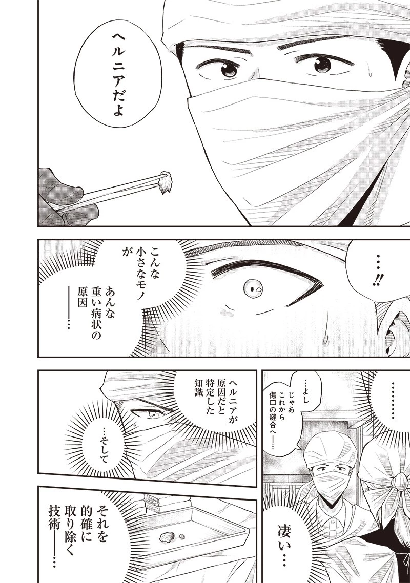 勇者一行の専属医 第8.2話 - 14