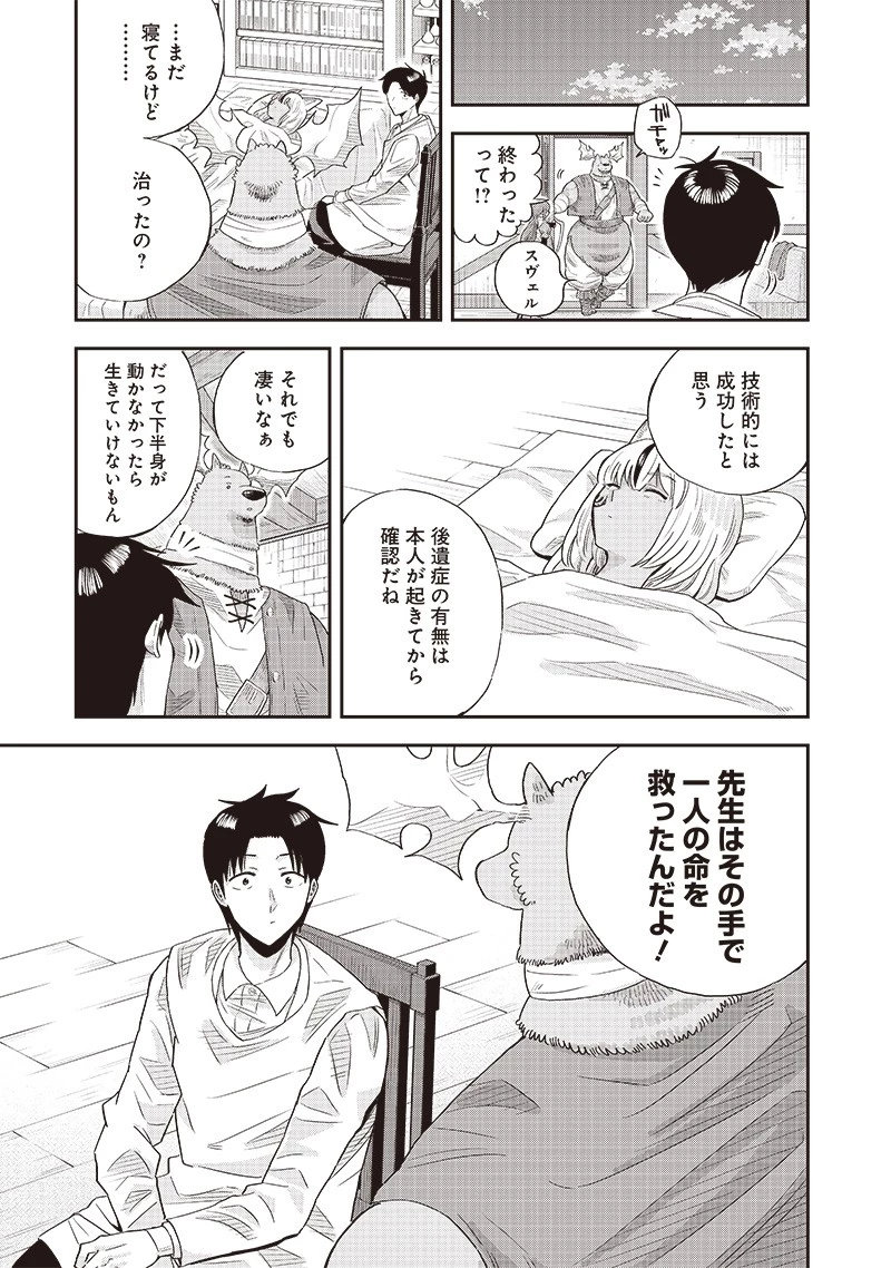 勇者一行の専属医 第8.2話 - 17