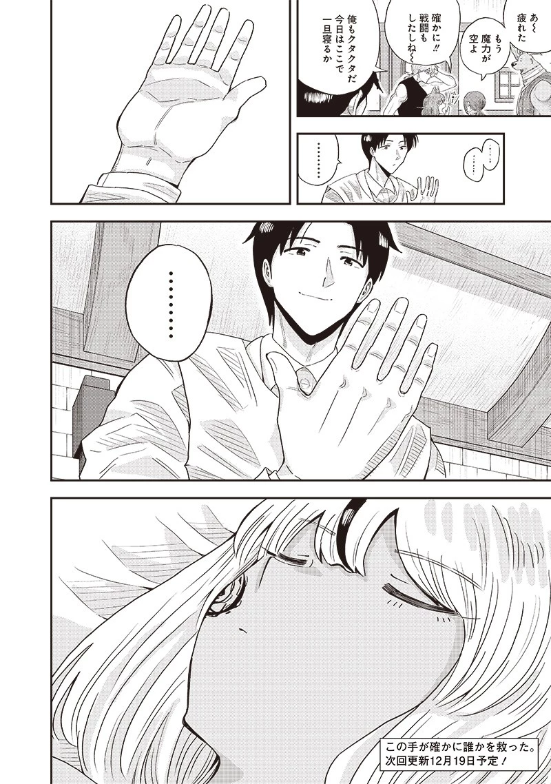 勇者一行の専属医 第8.2話 - 18