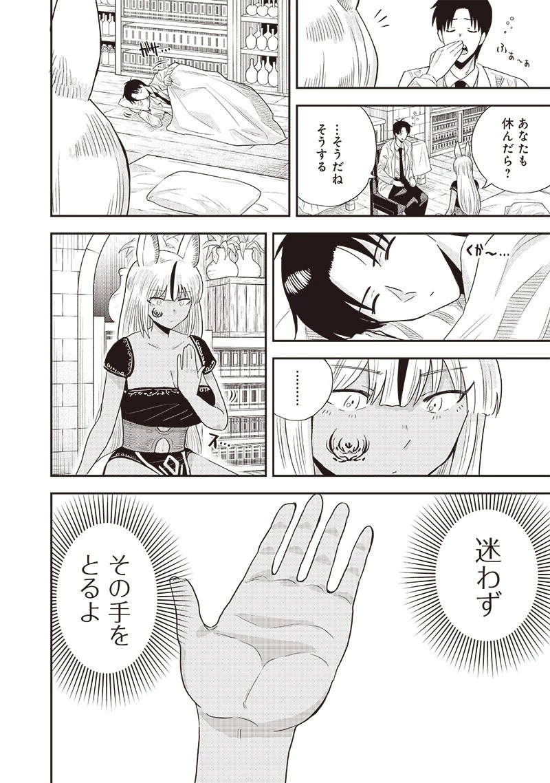 勇者一行の専属医 第9.2話 - 3