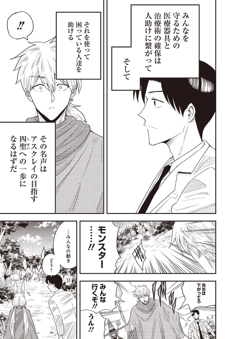 勇者一行の専属医 第9.2話 - 6