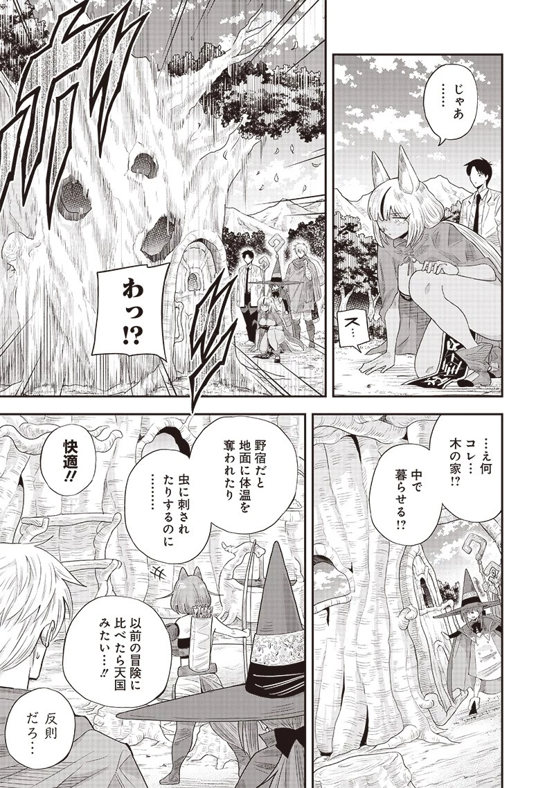 勇者一行の専属医 第9.2話 - 8