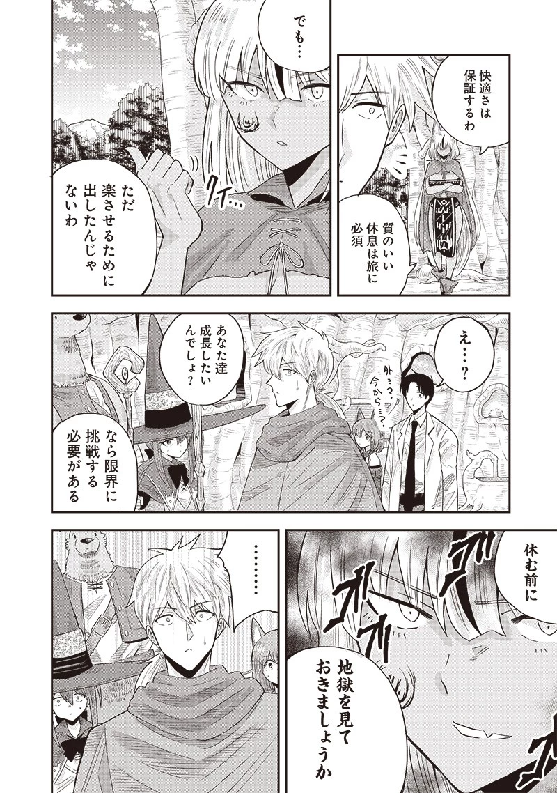 勇者一行の専属医 第9.2話 - 9