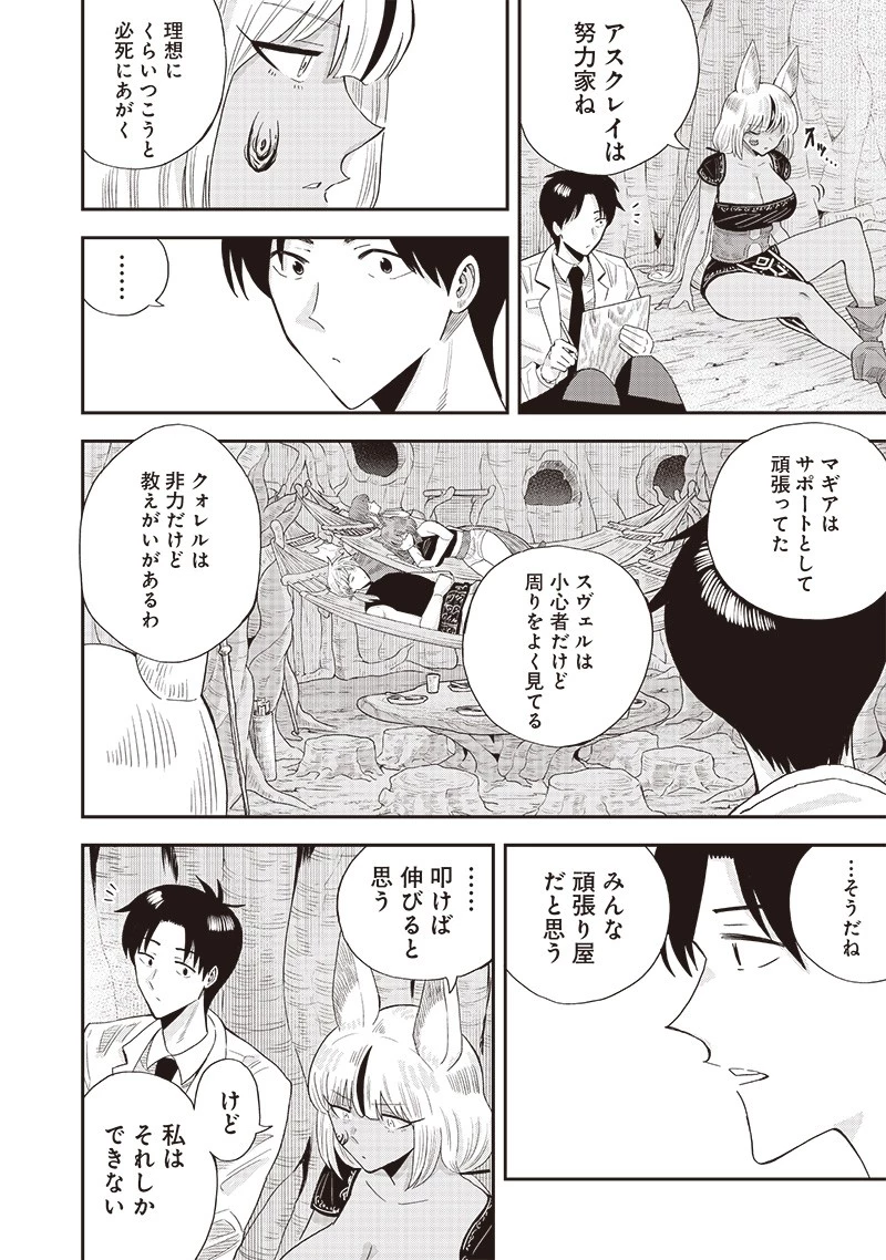 勇者一行の専属医 第9.2話 - 11