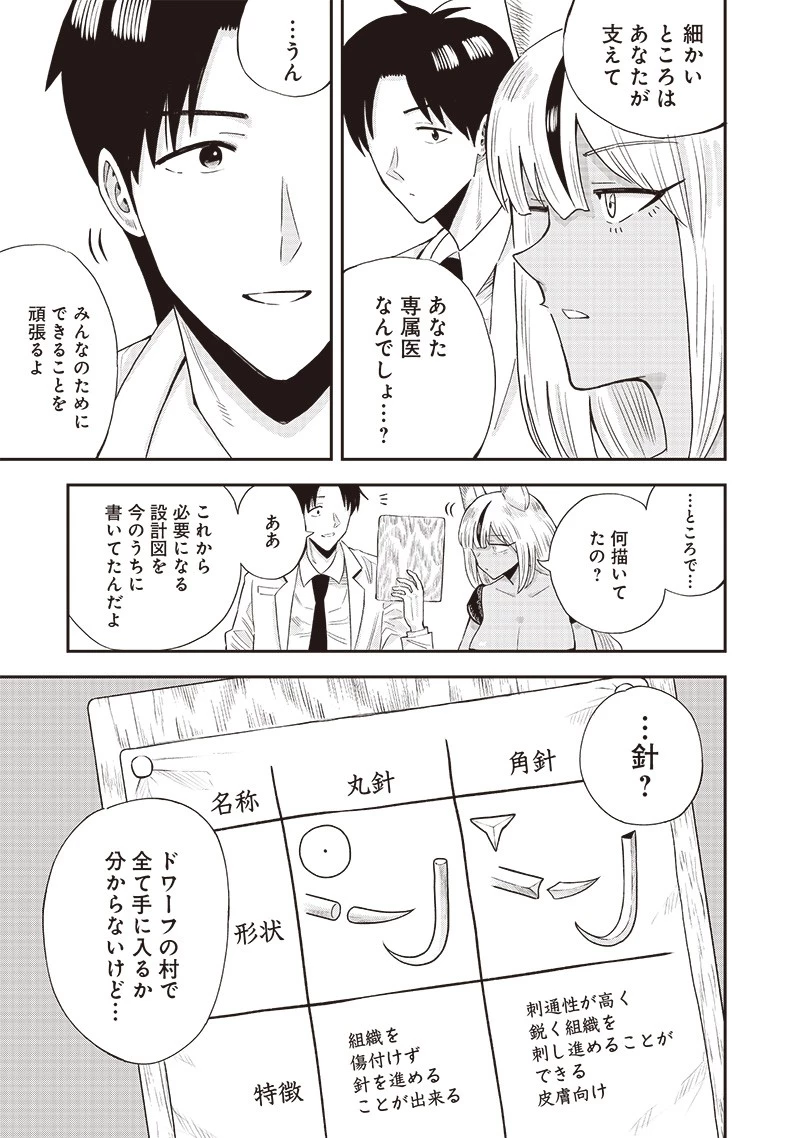 勇者一行の専属医 第9.2話 - 12