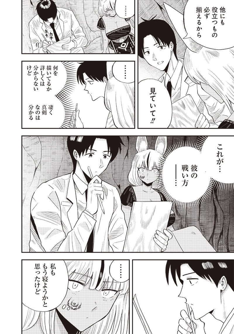 勇者一行の専属医 第9.2話 - 13